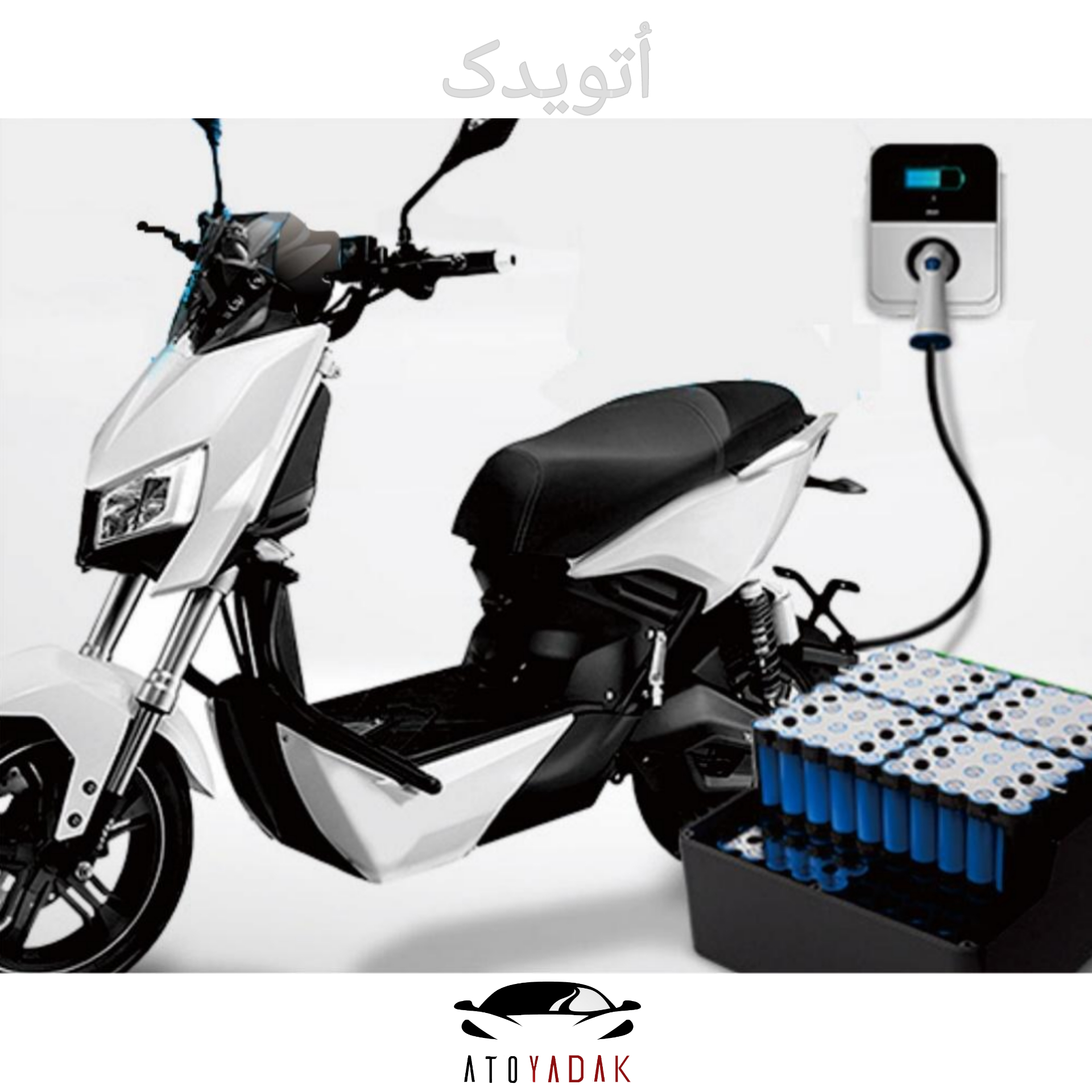  باتری موتور برقی و شارژی | تعویض باطری ارسال و نصب در محل