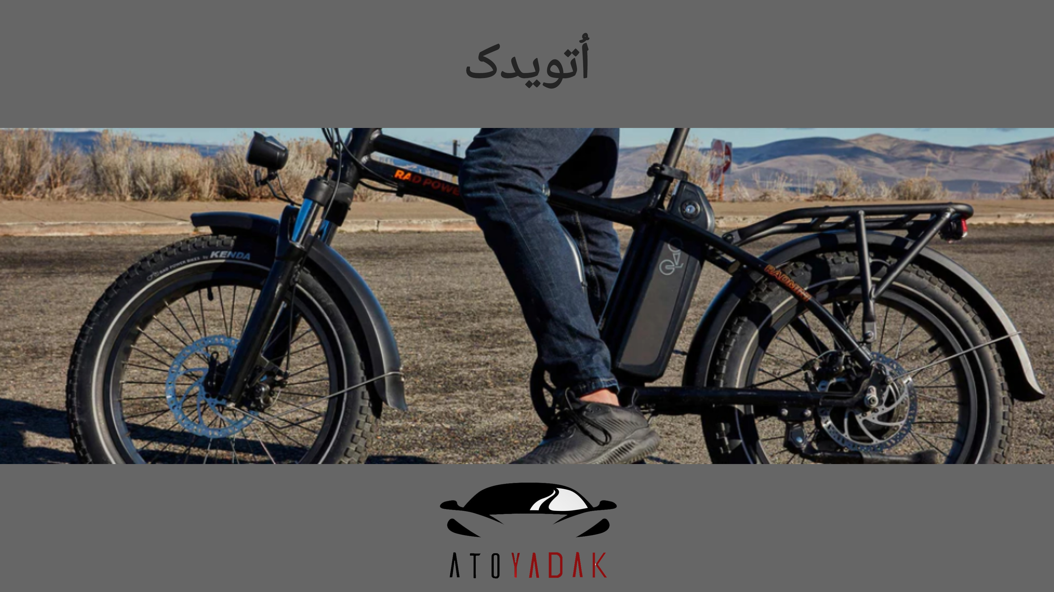  باتری موتور برقی و شارژی | تعویض باطری ارسال و نصب در محل